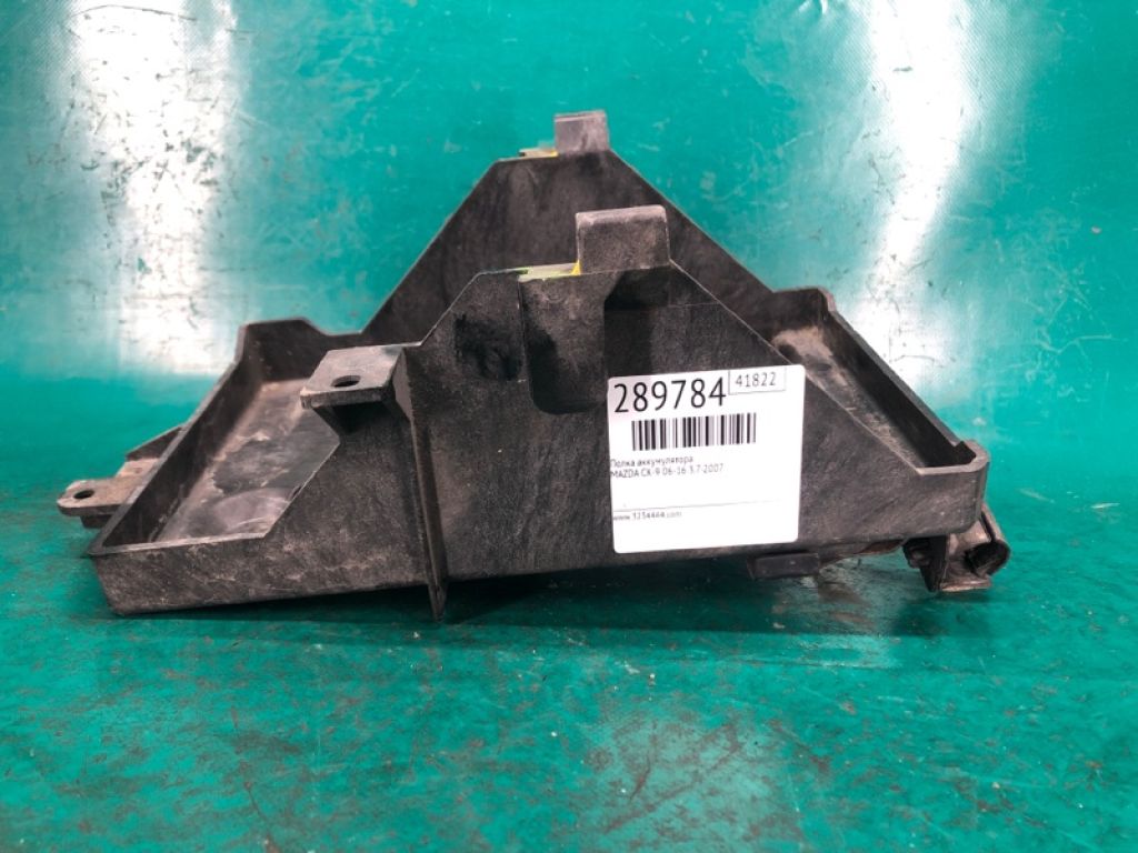 L206-56-041E | Полиця акумулятора MAZDA CX-9 06-16