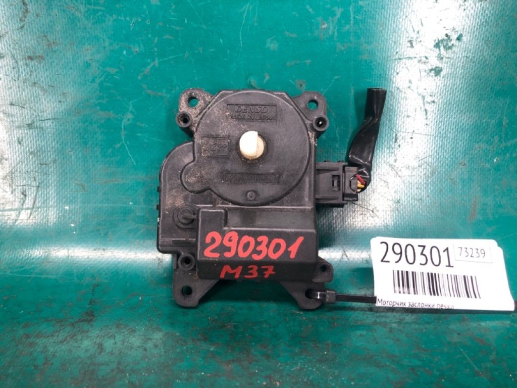 063800-1780 | Моторчик заслінки пічки INFINITI M25/M37/M56/Q70/M35H 10-16