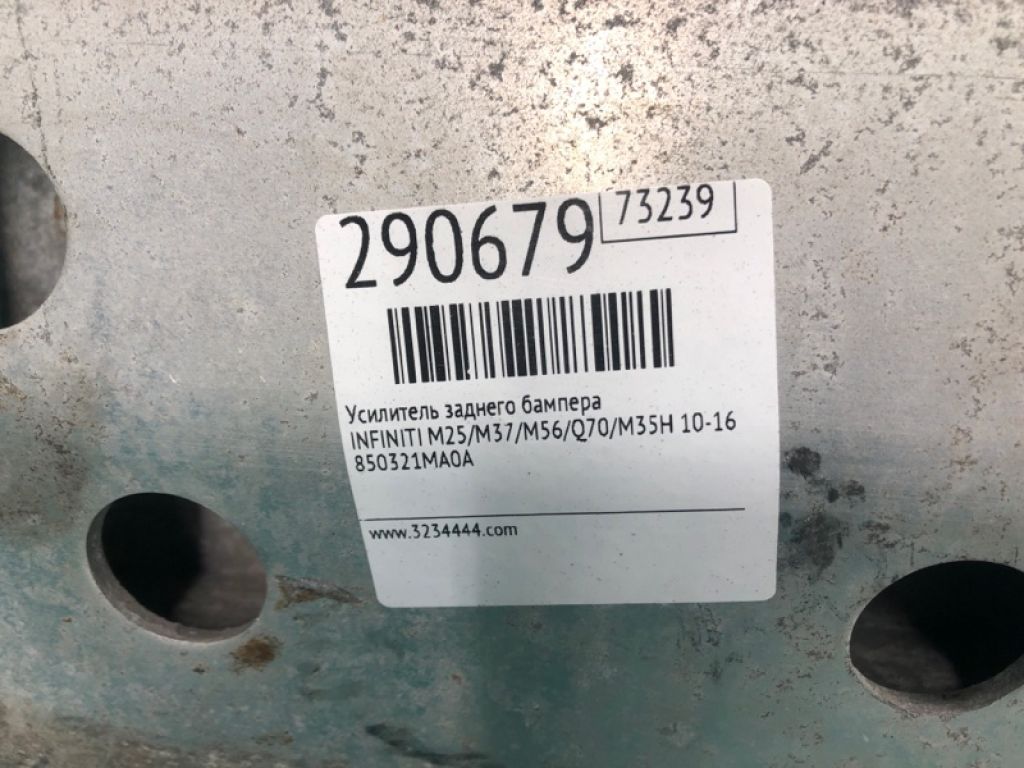 85032-1MA0A | Підсилювач заднього бампера INFINITI M25/M37/M56/Q70/M35H 10-16 - Фото 2