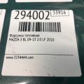 L3G5-13-250 | Форсунка топливная MAZDA 3 BL 09-13 - Превью 2