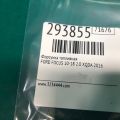 CP9Z-9F593-B | Форсунка топливная FORD FOCUS 10-18 - Превью 2