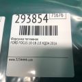 CP9Z-9F593-B | Форсунка топливная FORD FOCUS 10-18 - Превью 2