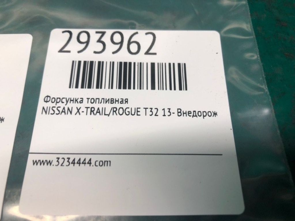 166009HU0A | Форсунка паливна NISSAN X-TRAIL/ROGUE T32 13-20 - Фото 2