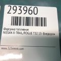 166009HU0A | Форсунка паливна NISSAN X-TRAIL/ROGUE T32 13-20 - Прев'ю 2