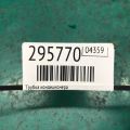977611U100 | Трубка кондиционера KIA SORENTO XM 09-14 - Превью 2