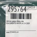 95930-2P000 | Датчик удара передн. лев. KIA SORENTO XM 09-14 - Превью 2