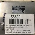 89257-30060 | Блок управления вентилятором радиатора LEXUS RX300/330/350/400 03-09 - Превью 4