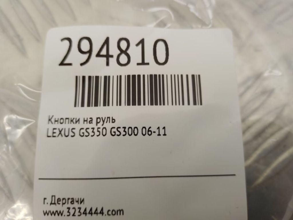 8424730031E0 | Кнопки руля LEXUS GS350 GS300 05-11 - Фото 2