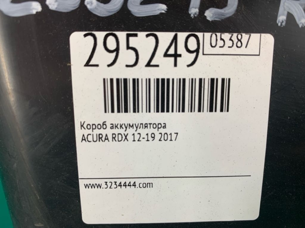 31521-TX4-A00 | Полка аккумулятора ACURA RDX 12-19 - Фото 2