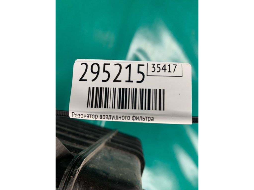 L813-13-19XA | Резонатор повітряного фільтра MAZDA 6 GG 02-07 - Фото 2