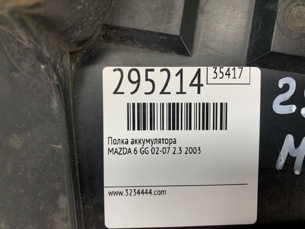 GK2A-56-040D | Полиця акумулятора MAZDA 6 GG 02-07 - Фото 2