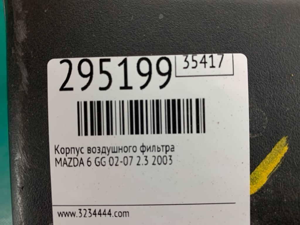 L327-13-320C | Корпус повітряного фільтра MAZDA 6 GG 02-07 - Фото 2