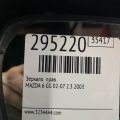 GK2A-69-120G 78 | Зеркало прав. MAZDA 6 GG 02-07 - Превью 2