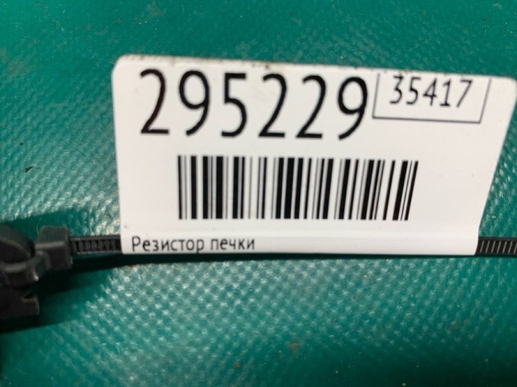 GK3J-61-B15A | Резистор пічки MAZDA 6 GG 02-07 - Фото 2