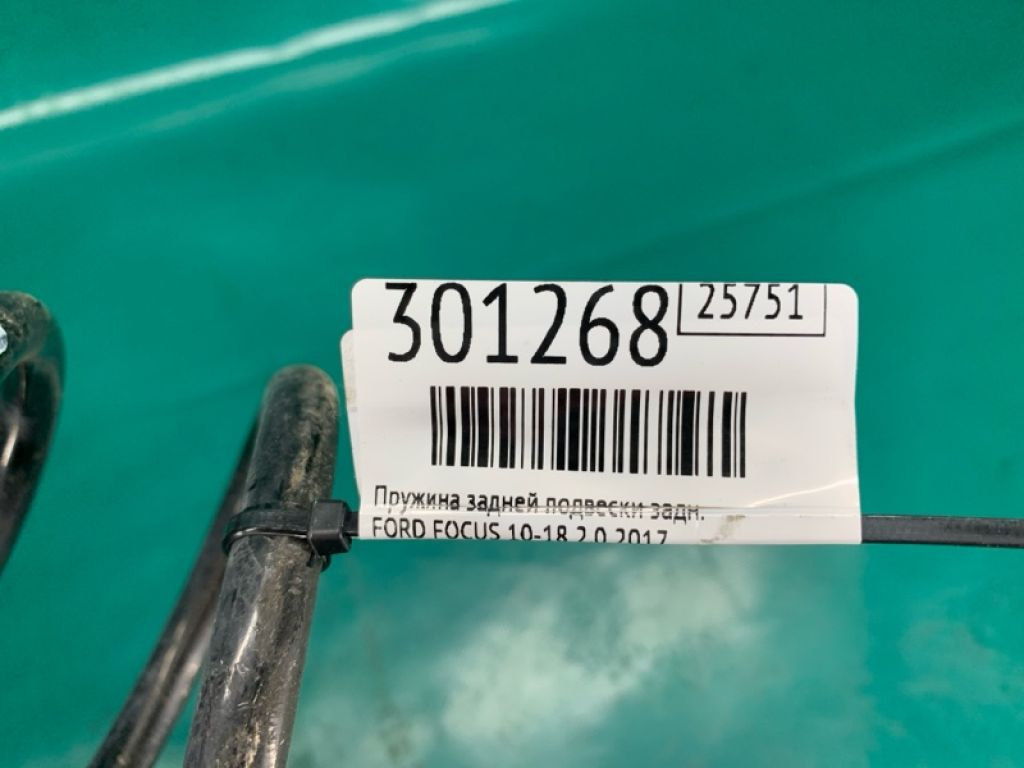 BV6Z-5560-B | Пружина задньої підвіски FORD FOCUS 10-18 - Фото 2