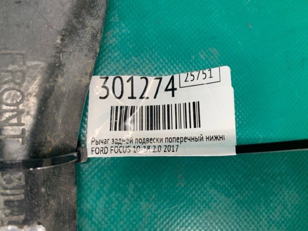 BV6Z-5500-D | Рычаг задней подвески поперечный нижний FORD FOCUS 10-18 - Фото 2