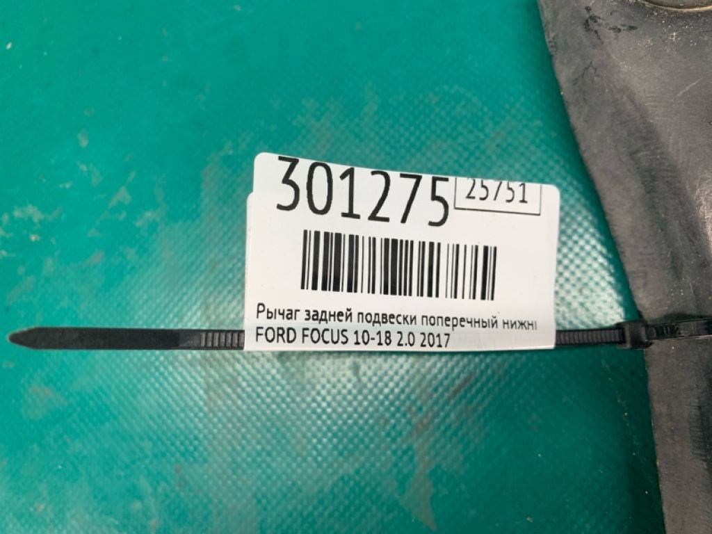 BV6Z-5500-D | Рычаг задней подвески поперечный нижний FORD FOCUS 10-18 - Фото 2