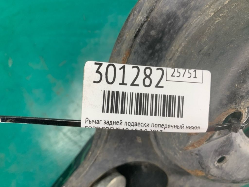 BV6Z-5500-C | Рычаг задней подвески поперечный нижний FORD FOCUS 10-18 - Фото 2