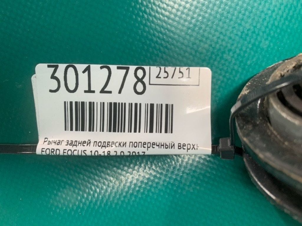 AV6Z-5500-B | Рычаг задней подвески поперечный верхний FORD FOCUS 10-18 - Фото 2