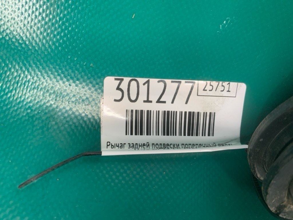 AV6Z-5500-B | Рычаг задней подвески поперечный верхний FORD FOCUS 10-18 - Фото 2