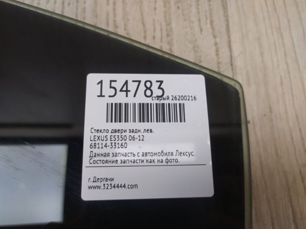 68114-33160 | Скло дверей задн. лів. LEXUS ES350 06-12 - Фото 4