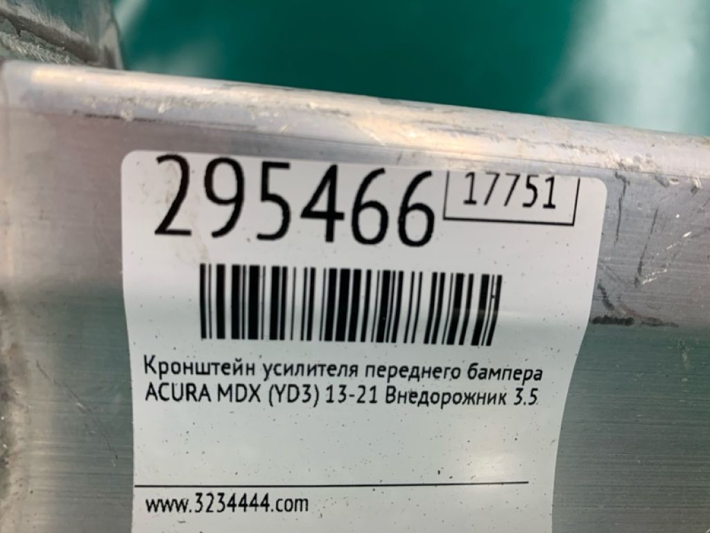 Кронштейн усилителя переднего бампера лев. ACURA MDX (YD3) 13-21 - Фото 2