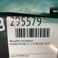 14950-6CC0A | Абсорбер паливний NISSAN NV200 USA 13- - Прев'ю 2