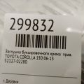 52127-02280 | Заглушка буксировочного крюка прав. TOYOTA COROLLA 150 06-13 - Превью 2