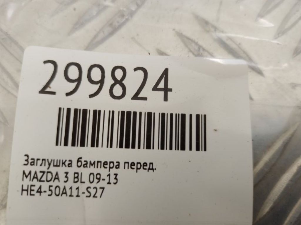 BHE4-50-A10B | Заглушка буксирувального гака передн. MAZDA 3 BL 09-13 - Фото 2