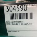 F1FZ-5035-D | Балка задней подвески FORD FOCUS 10-18 - Превью 2