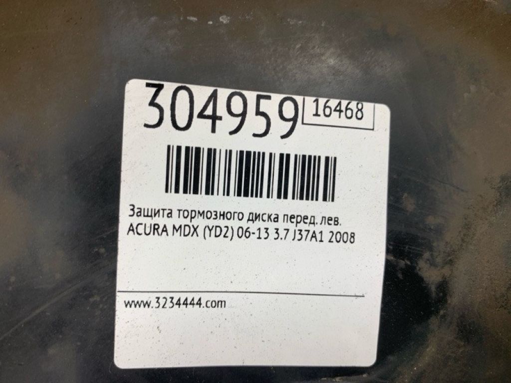 45255-STX-A00 | Захист гальмівного диска передн. лів. ACURA MDX (YD2) 06-13 - Фото 2