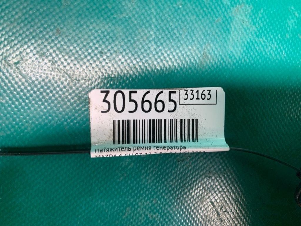 L3P9-15-980B | Натяжитель ремня генератора MAZDA 6 GH 07-12 - Фото 2