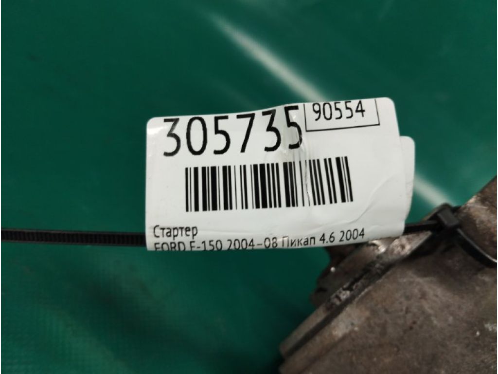 G2MZ-11002-AQ | стартер FORD F-150 2004–08 - Фото 2