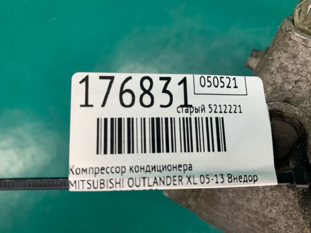 7813A070 | Компрессор кондиционера MITSUBISHI OUTLANDER XL 05-13 - Фото 2