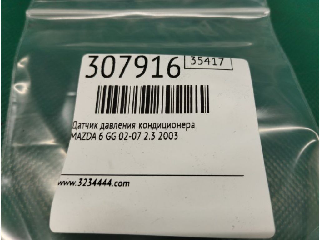 GK2G-61-503 | Датчик тиску кондиціонера MAZDA 6 GG 02-07 - Фото 2