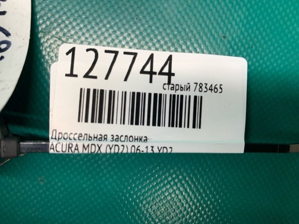 16400-RN0-A01 | Дроссельная заслонка ACURA MDX (YD2) 06-13 - Фото 2