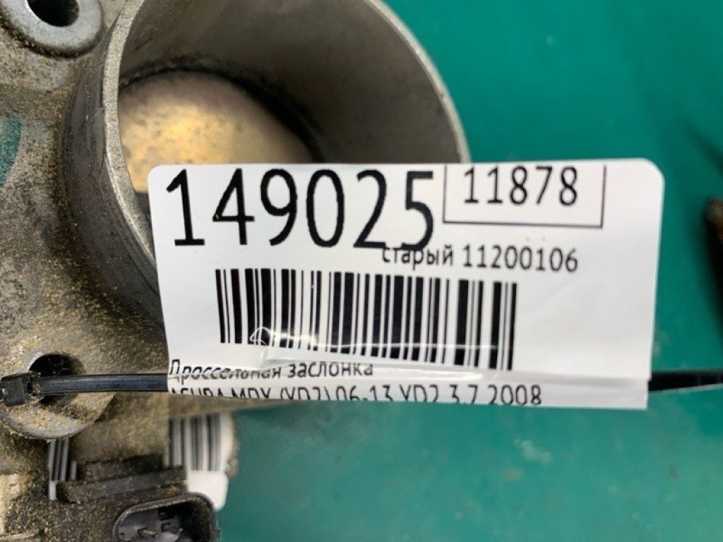 16400-RN0-A01 | Дроссельная заслонка ACURA MDX (YD2) 06-13 - Фото 2