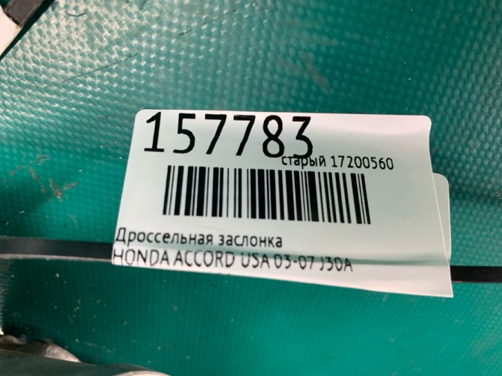 16400-RYE-A01 | Дросельна заслінка HONDA ACCORD USA 03-07 - Фото 2