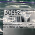 68214156AB | Кнопка стеклоподъемника задн. прав. JEEP CHEROKEE 14- - Превью 2