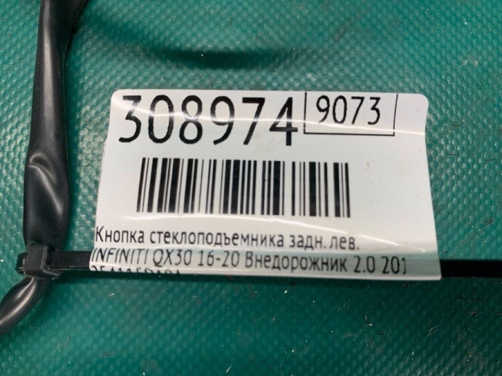 254115DA0A | Кнопка стеклоподъемника задн. лев. INFINITI QX30 16-20 - Фото 2