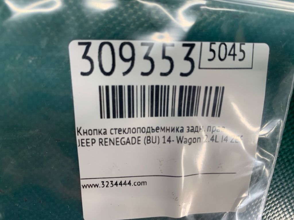 5VH85LXHAA | Кнопка стеклоподъемника задн. прав. JEEP RENEGADE (BU) 14- - Фото 2
