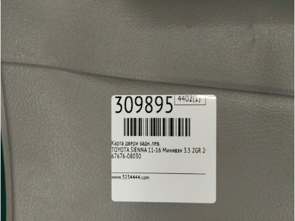 67690-08270-B0 | Карта двери задн. лев. TOYOTA SIENNA 11-16 - Фото 2