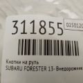 83158SG000 | Кнопки руля SUBARU FORESTER 12-19 - Прев'ю 2