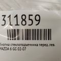 GK2A-66-660 | Кнопка центрального замка передн. лев. MAZDA 6 GG 02-07 - Превью 2
