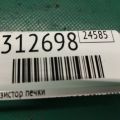 79330-SDG-W51 | Резистор пічки ACURA MDX (YD2) 06-13 - Прев'ю 2