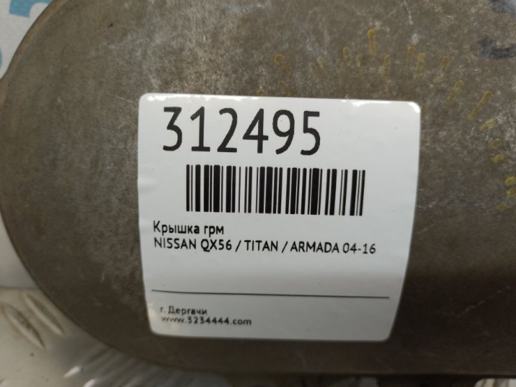 13570-7S020 | Кришка ГРМ NISSAN QX56 / TITAN / ARMADA 04-16 - Фото 2