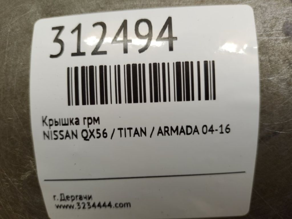 13570-7S010 | Крышка ГРМ NISSAN QX56 / TITAN / ARMADA 04-16 - Фото 2
