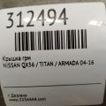 13570-7S010 | Крышка ГРМ NISSAN QX56 / TITAN / ARMADA 04-16 - Превью 2