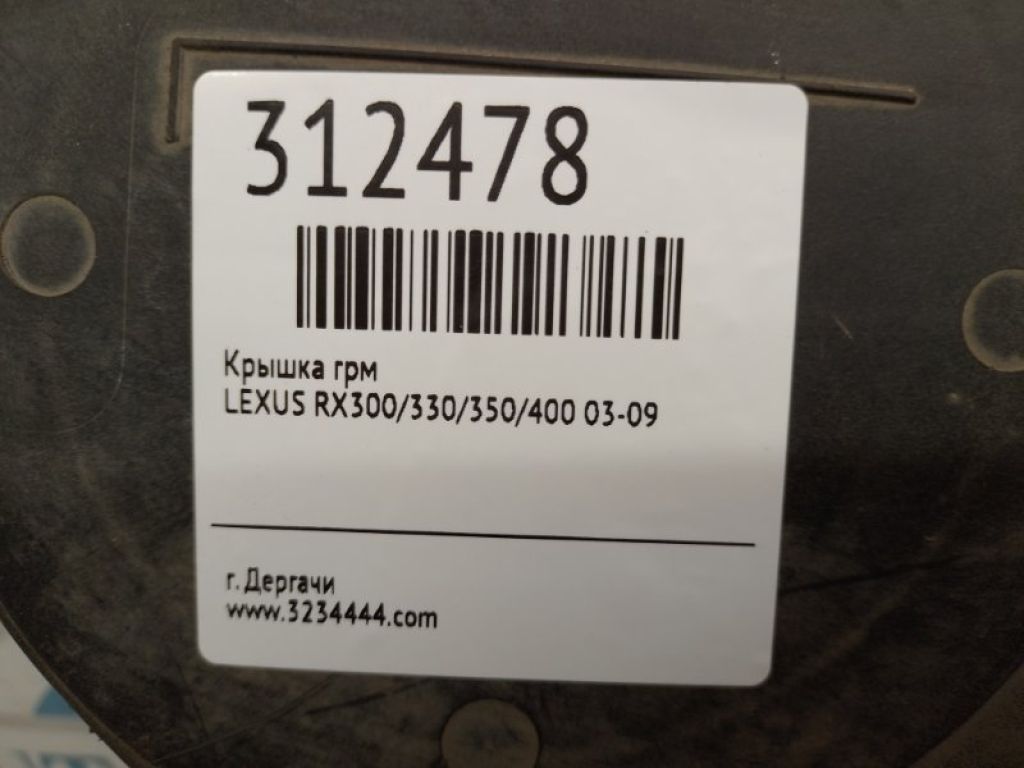 11303-20040 | Крышка ГРМ LEXUS RX300/330/350/400 03-09 - Фото 2