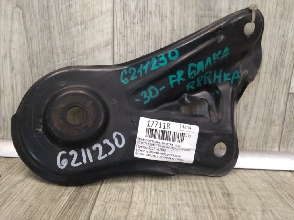 51023-33040 | Кронштейн/крепление балки подвески прав. TOYOTA CAMRY 30 02-06